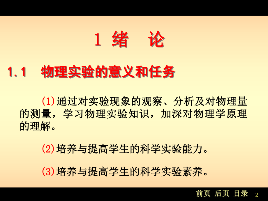 最新大学物理实验的基础知识教学课件.ppt_第2页