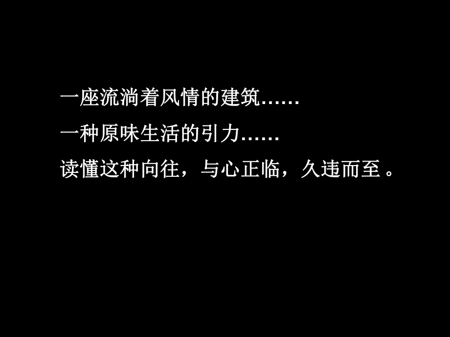 东莞塘厦园景华庭整合推广策略案.ppt_第2页