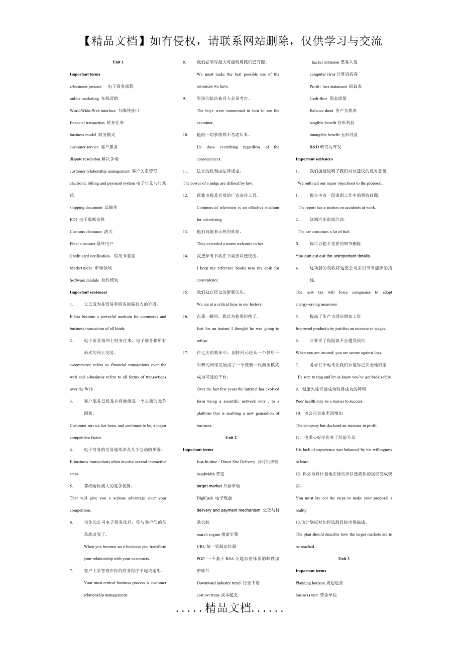 自考_电子商务英语.doc_第2页