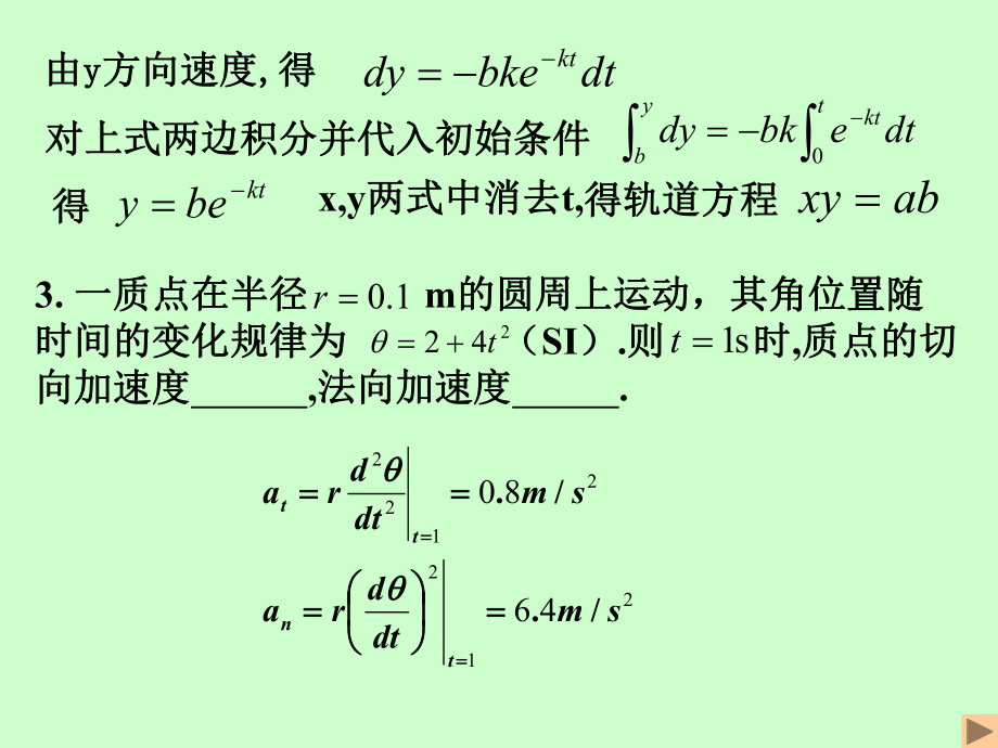 最新大学物理力学课堂练习PPT课件.ppt_第2页