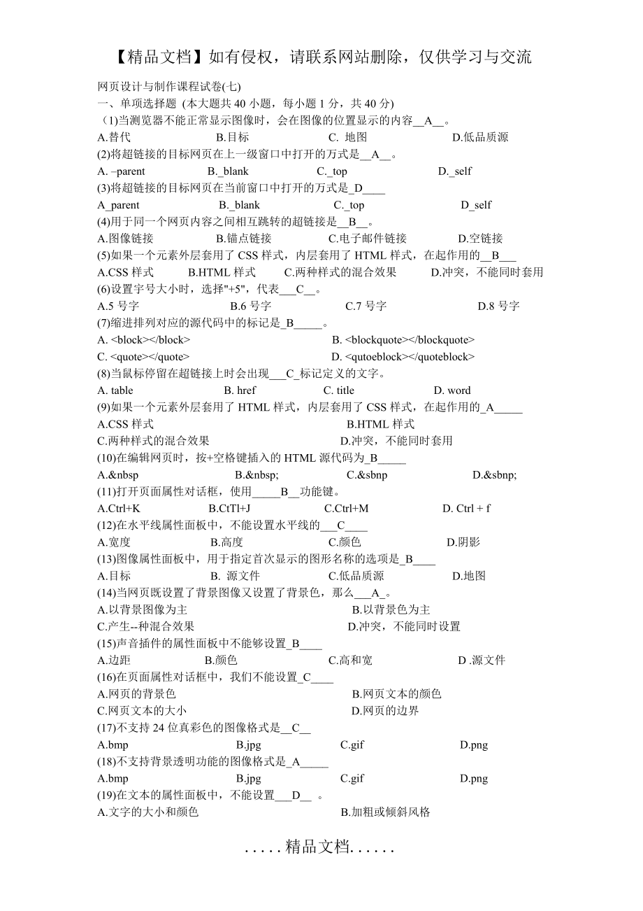 网页设计与制作课程试卷.doc_第2页