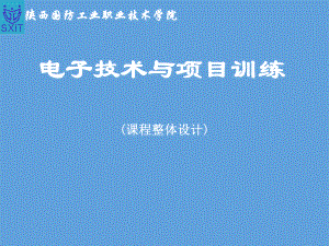 课程整体设计新ppt课件.ppt