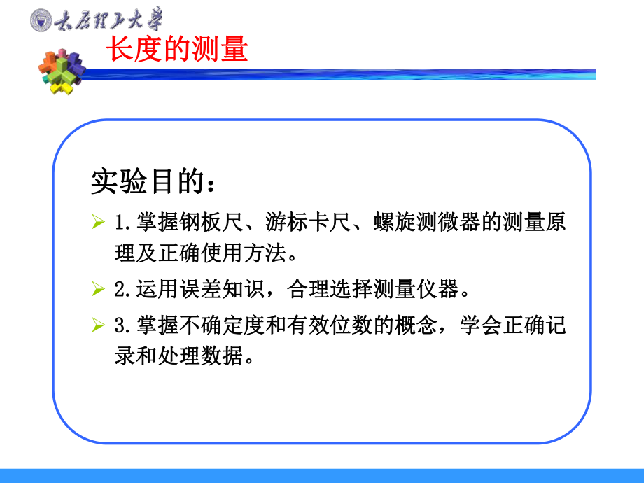 最新大学物理实验长度测量ppt课件.ppt_第2页