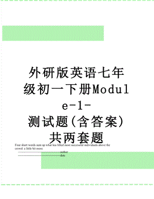 外研版英语七年级初一下册Module-1-测试题(含答案)共两套题.doc