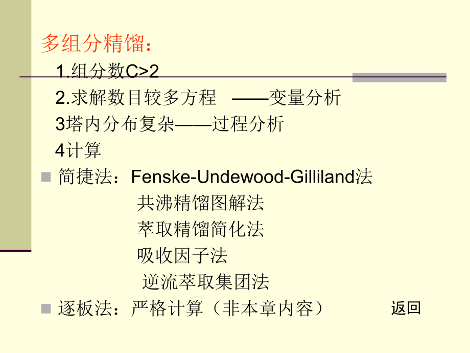 最新多级分离过程的计算教学课件.ppt_第2页