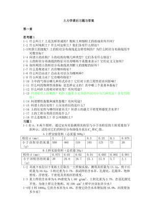 土力学-河海课后习题答案2.doc