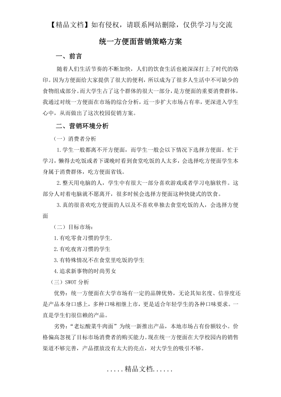 统一方便面营销策略方案.doc_第2页