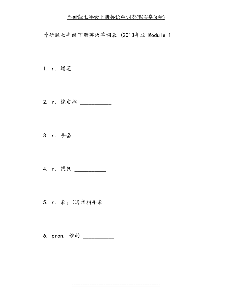 外研版七年级下册英语单词表(默写版)(精).doc_第2页