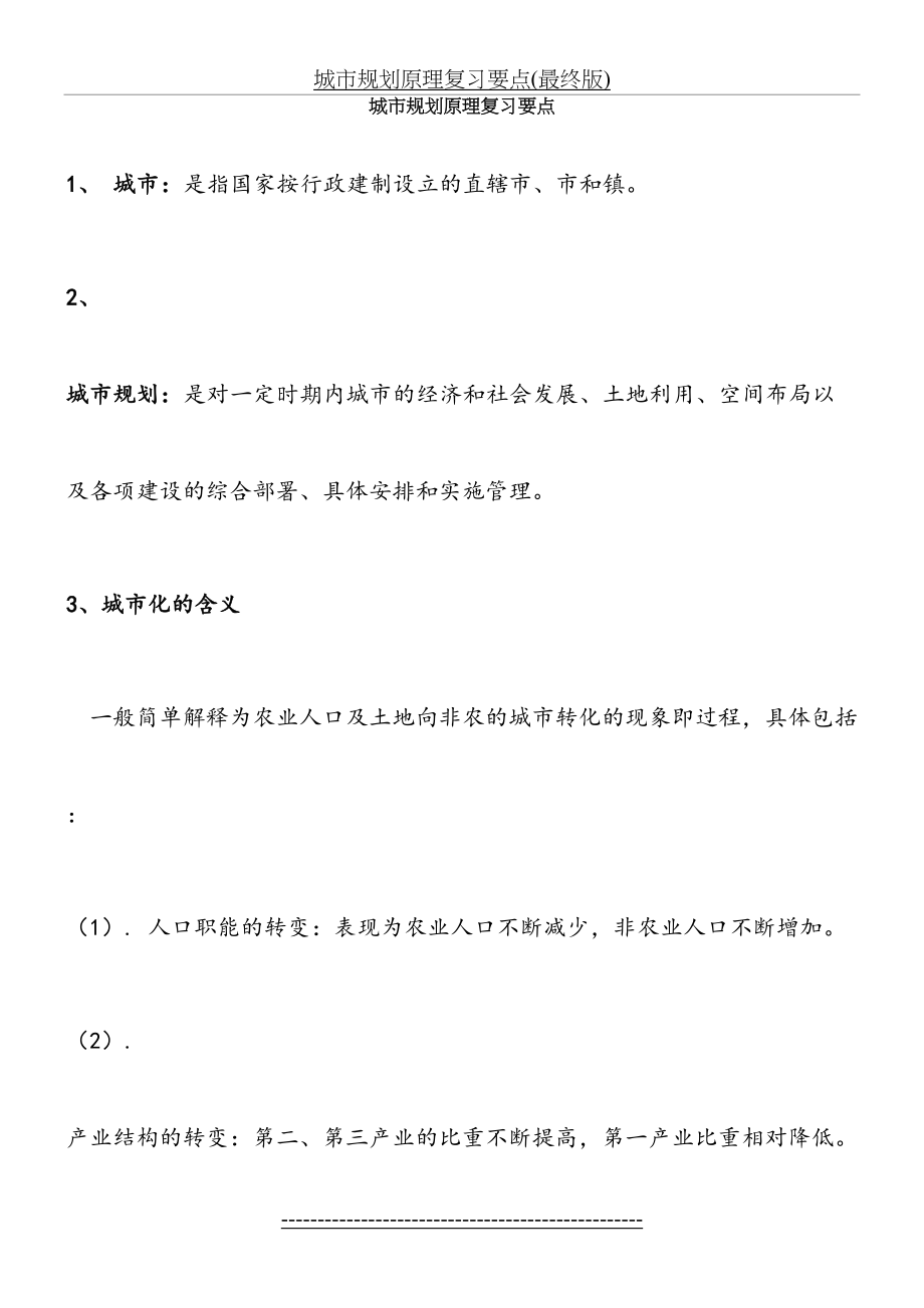 城市规划原理复习要点(最终版).doc_第2页