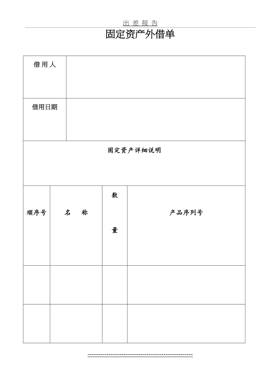 固定资产外借单.doc_第2页