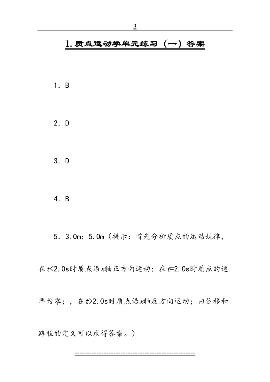 大学物理活页作业答案(全套)马文蔚.doc_第2页