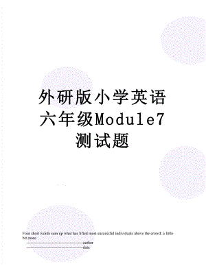 外研版小学英语六年级Module7测试题.doc