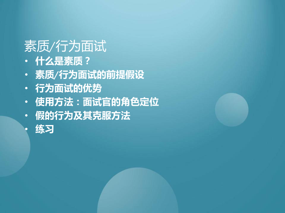 行为面试法精讲精练ppt课件.ppt_第2页