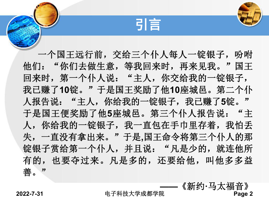 网络市场的运行规律ppt课件.ppt_第2页