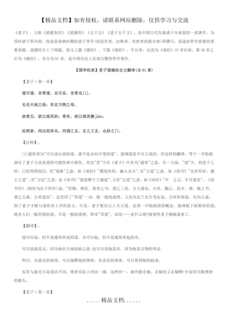 老子道德经全文翻译(全81章).doc_第2页