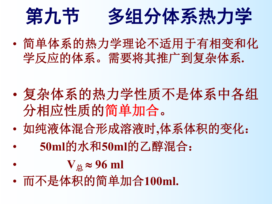 最新多组分体系热力学教学课件.ppt_第2页