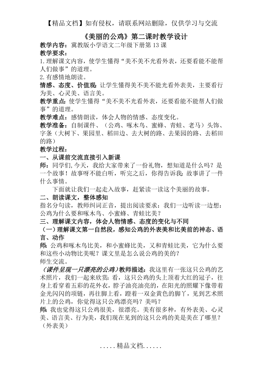 美丽的公鸡选用(1).doc_第2页