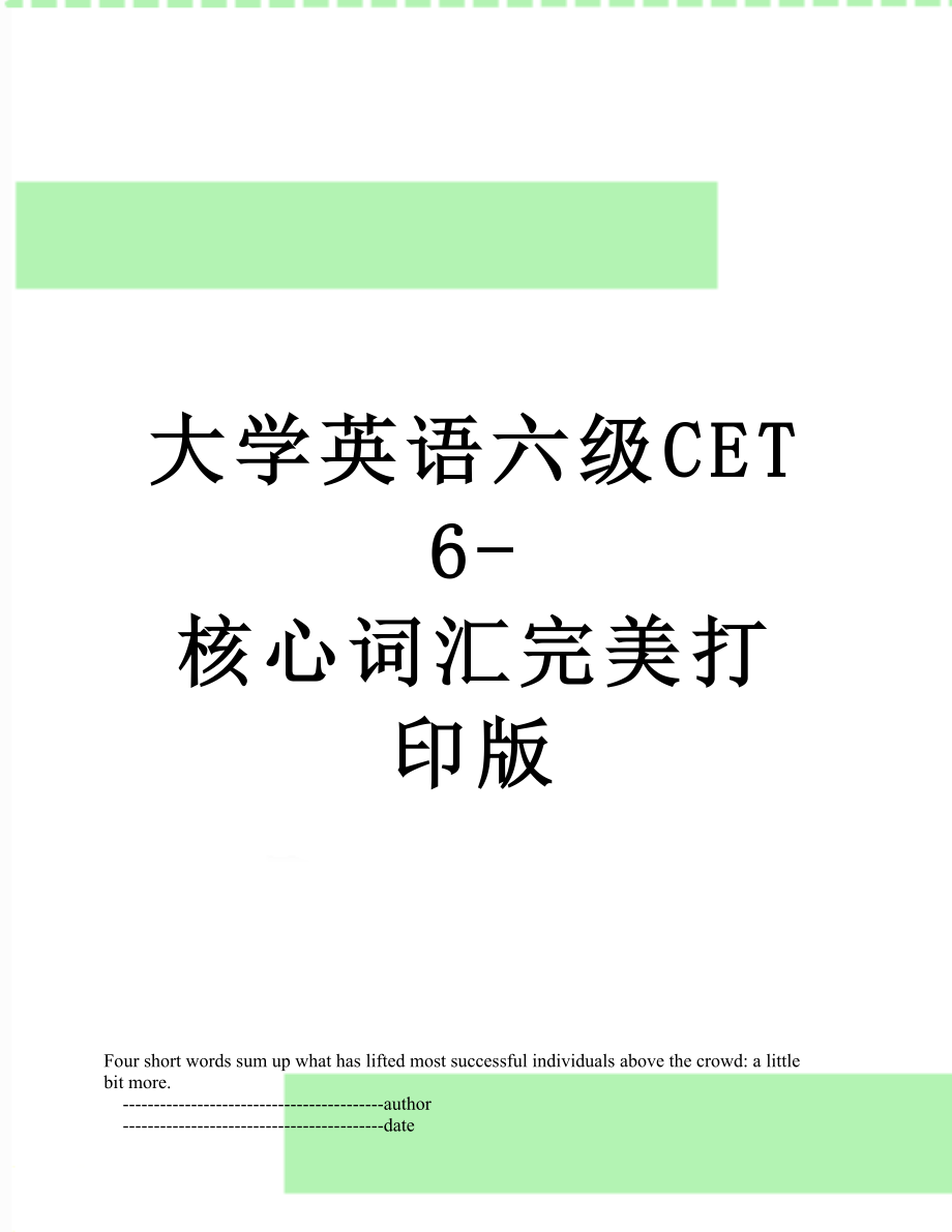 大学英语六级CET6-核心词汇完美打印版.doc_第1页