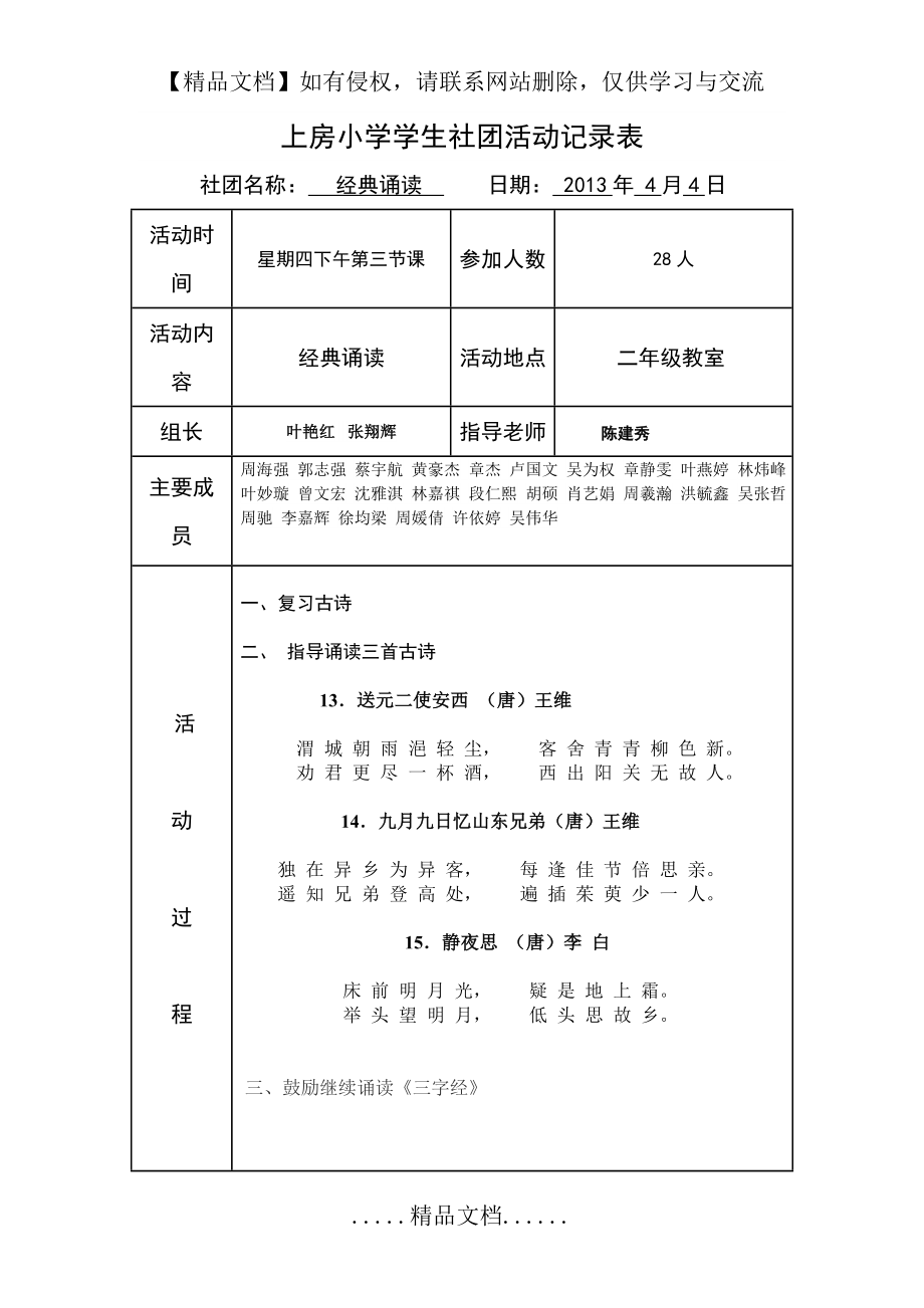 经典诵读社团活动记录表.doc_第2页