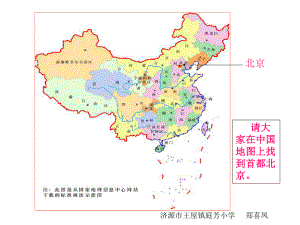 二年级语文上册第三组10北京第一课时课件 (2).ppt