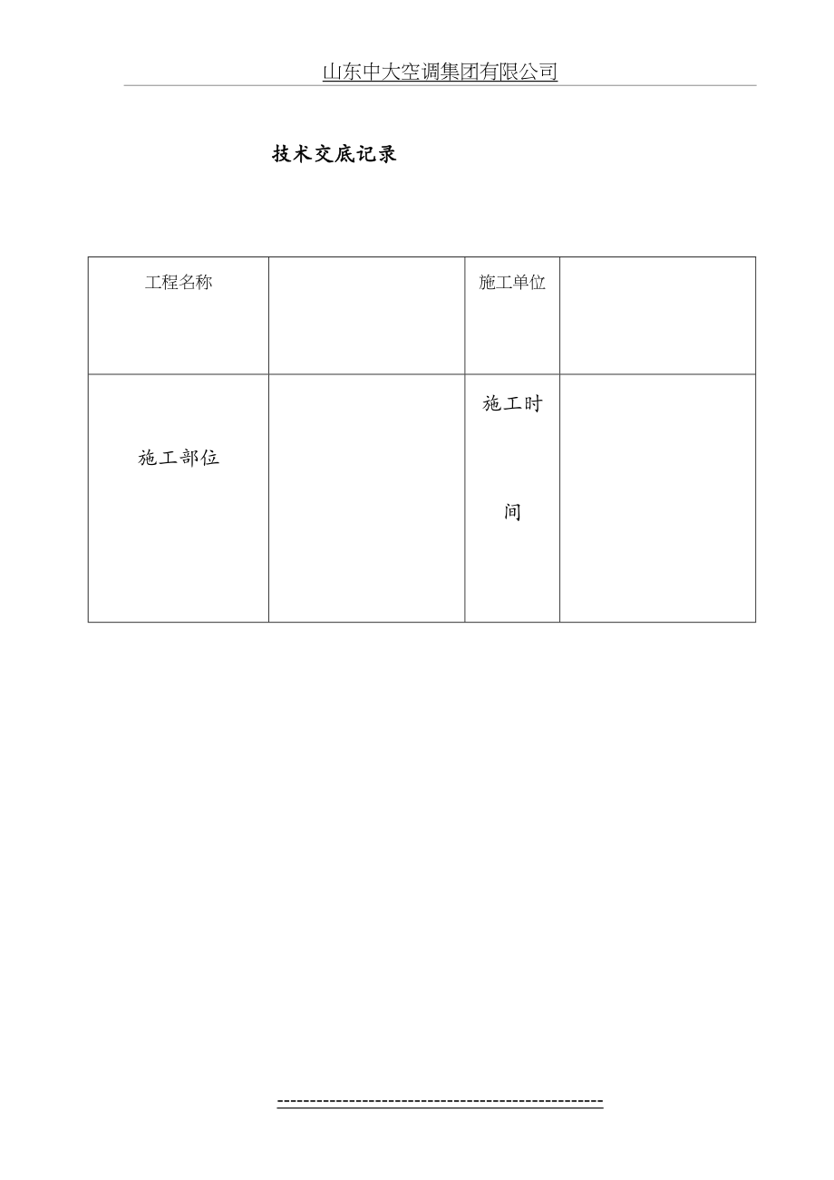 地暖技术交底.doc_第2页