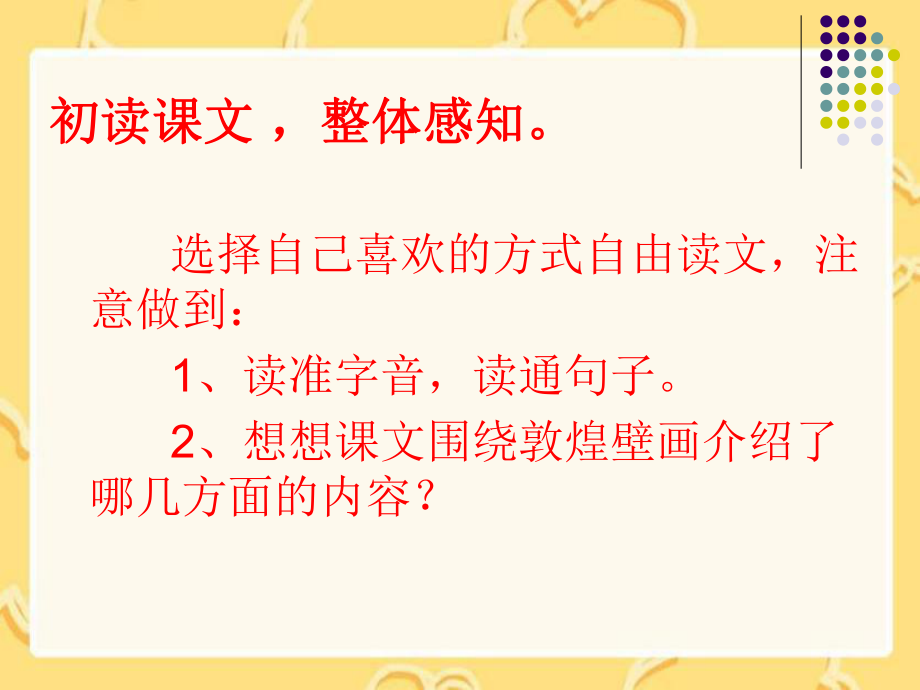 《敦煌壁画》PPT课件.ppt_第2页