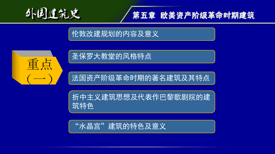 最新外国建筑史第五章ppt课件.ppt_第2页