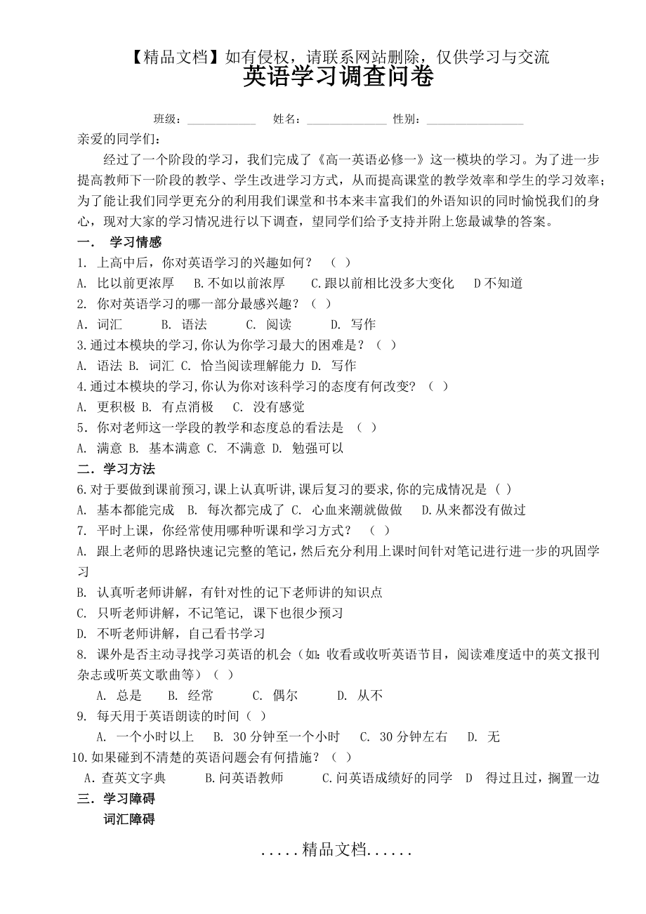 英语学习调查问卷模板.doc_第2页