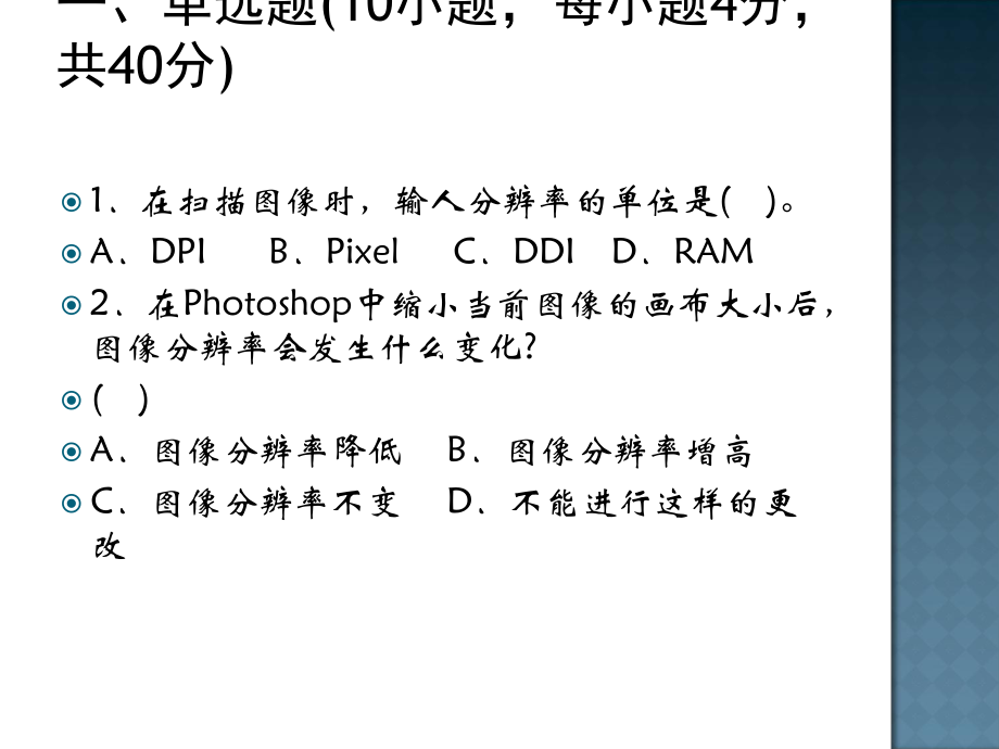 最新多媒体技术应用样4PPT课件.ppt_第2页