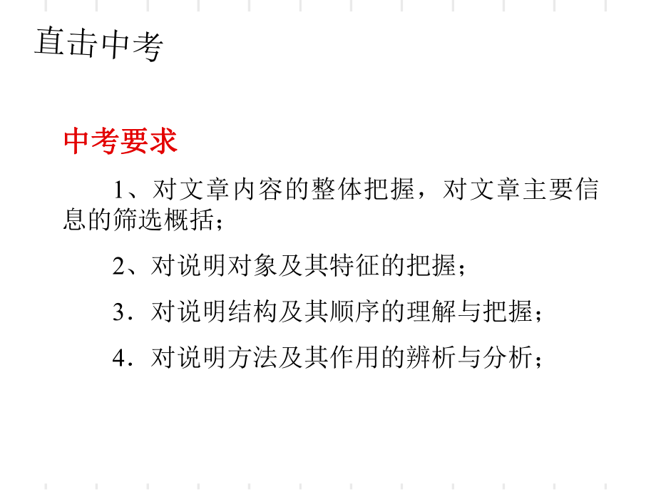 说明文答题技巧【优质ppt】课件.ppt_第2页