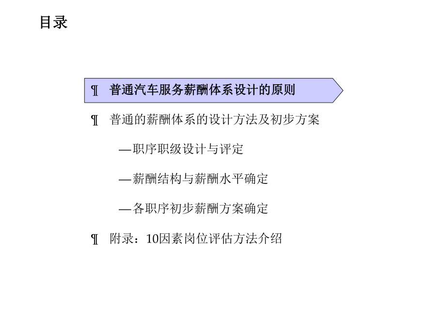 【精品】xx汽车集团薪酬体系设计讨论稿.ppt_第2页