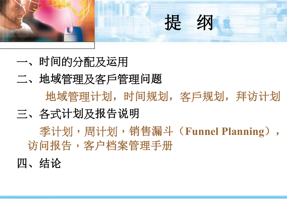 业务人员销售漏斗和客户基础.ppt_第2页