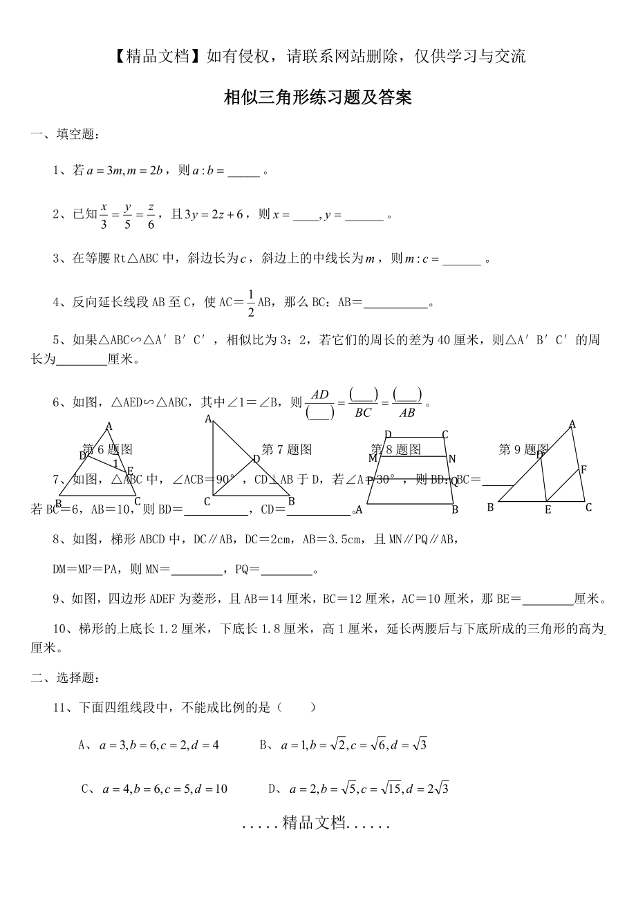 苏教版相似三角形练习题及答案.doc_第2页