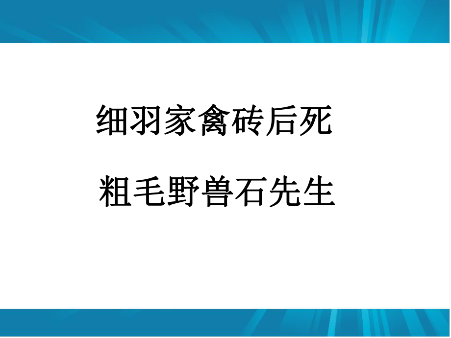 《对联六副》课件解析.ppt_第2页