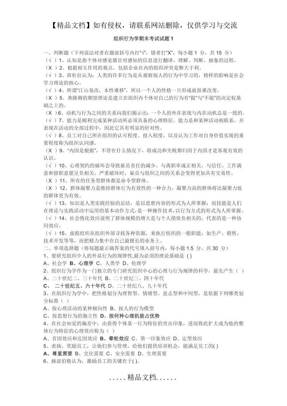 组织行为学期末考试试题.doc_第2页