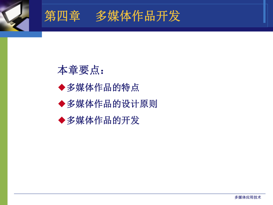 最新多媒体技术应用PPT课件.ppt_第2页