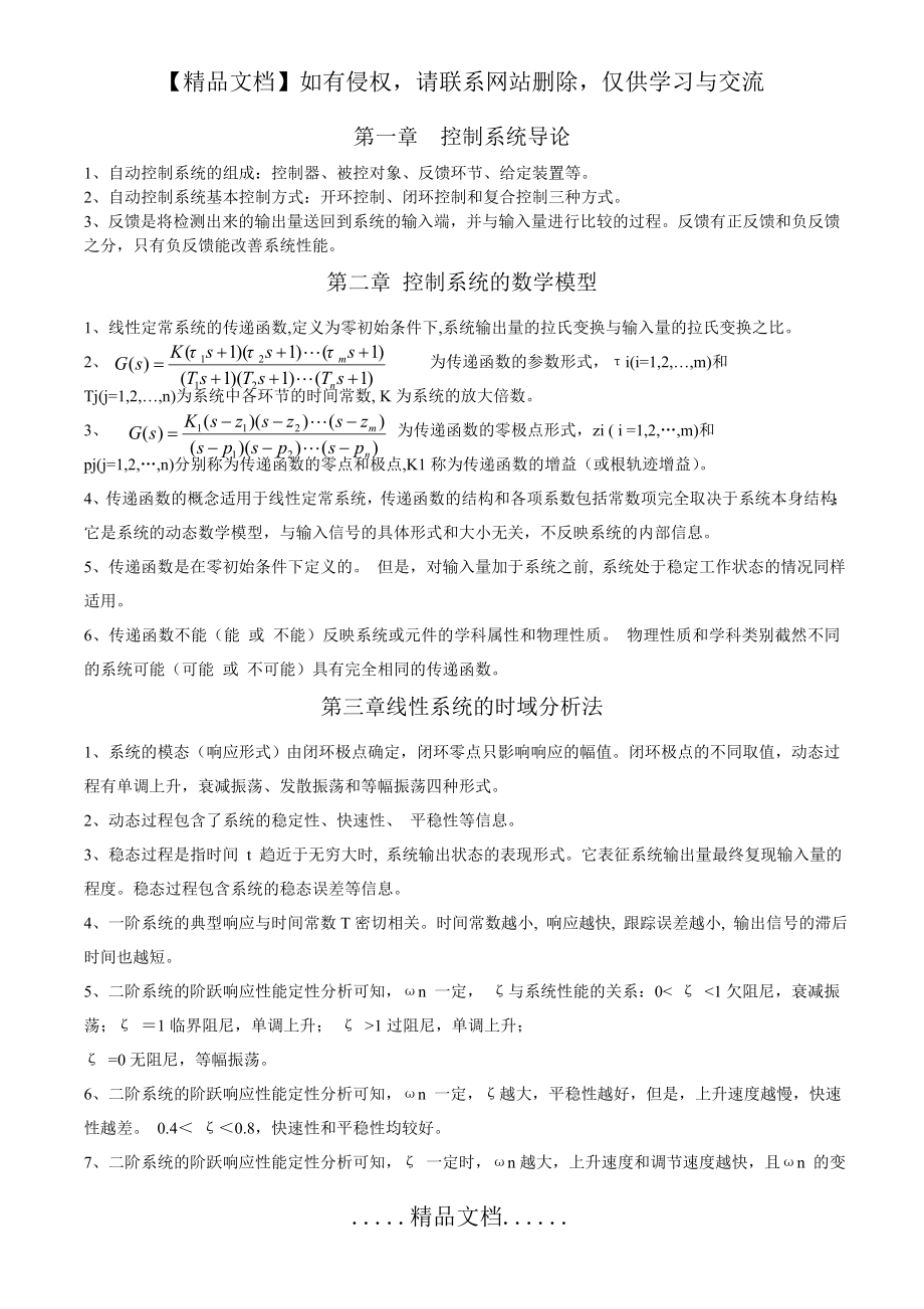 自动控制原理基本概念.doc_第2页