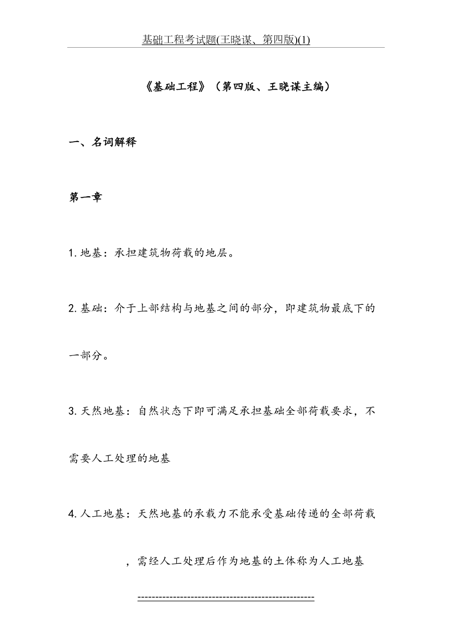 基础工程考试题(王晓谋、第四版)(1).doc_第2页