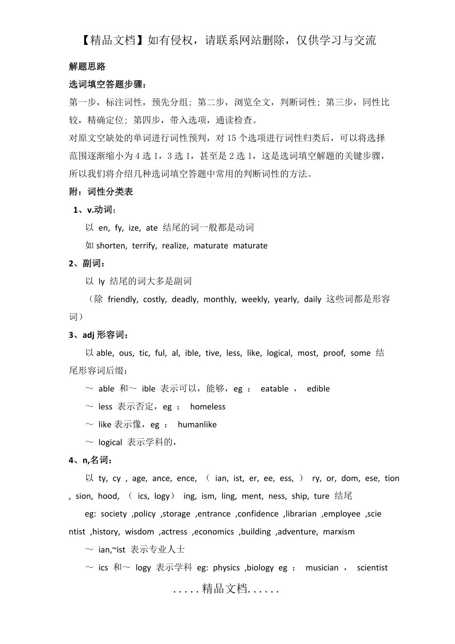 英语六级选词填空解题思路(词性分类表).doc_第2页