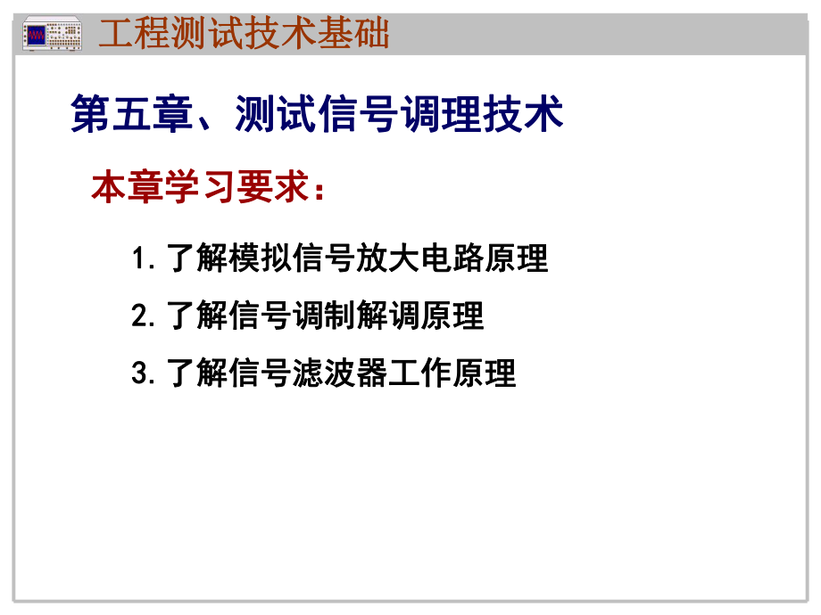 调制与解调幅度调制与解调过程频谱分析ppt课件.ppt_第1页