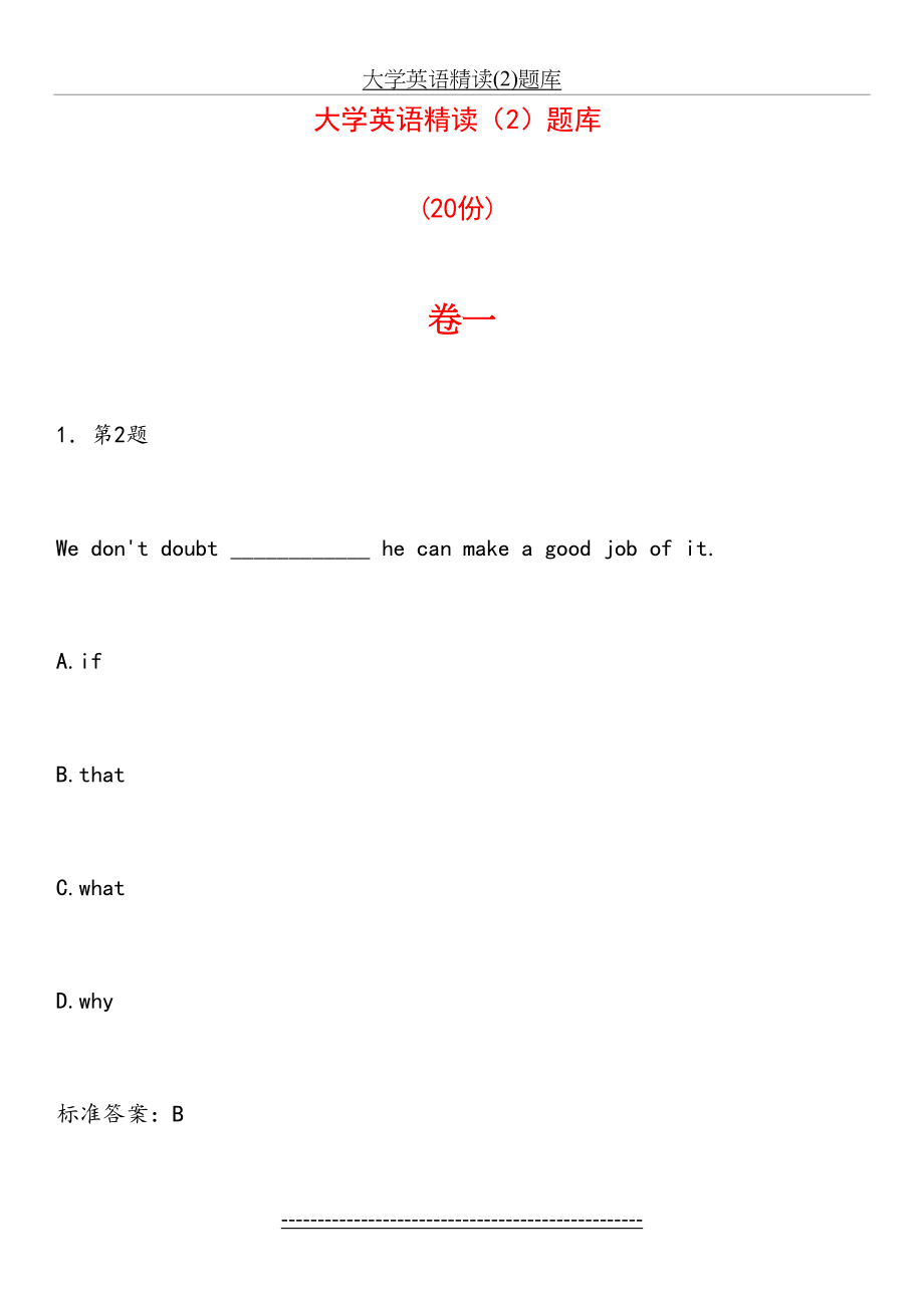 大学英语精读(2)题库.doc_第2页