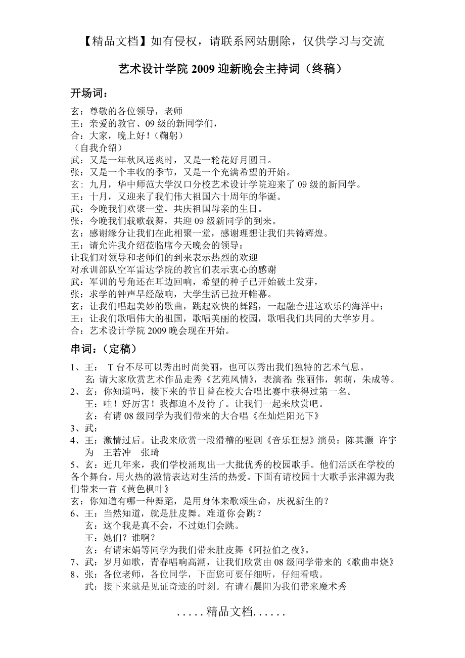 艺术设计学院2009迎新晚会主持词(终稿).doc_第2页