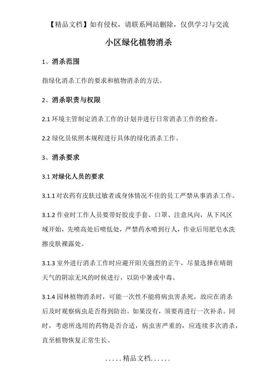 绿化消杀计划.doc_第2页