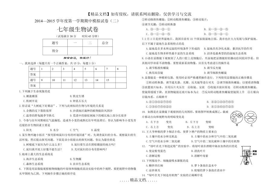 苏科版生物七年级上期中模拟试卷.doc_第2页