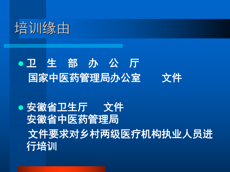 《国家基本药物临床应用指南》《国家基本药物处方集》培训课件.ppt_第2页