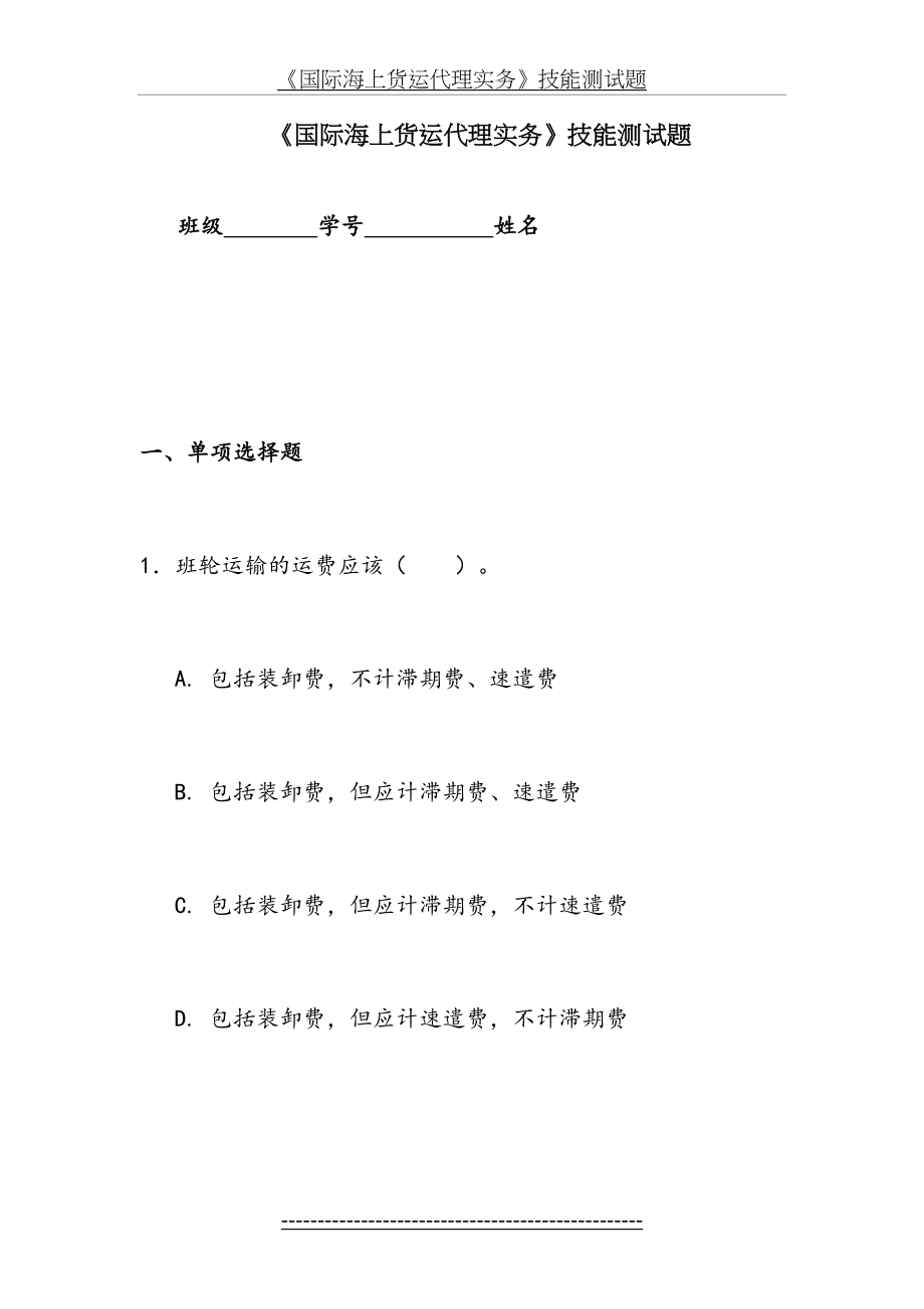 国际海上货运代理实务.doc_第2页