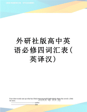 外研社版高中英语必修四词汇表(英译汉).doc