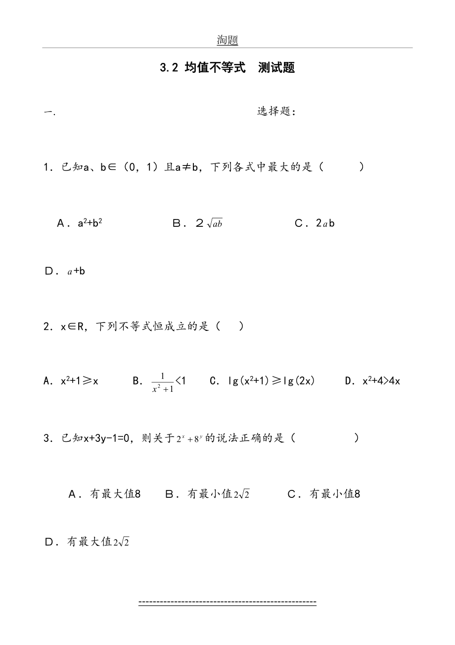 均值不等式测试题.doc_第2页