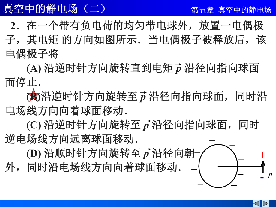 最新大学物理习题册第五章习题详解PPT课件.ppt_第2页