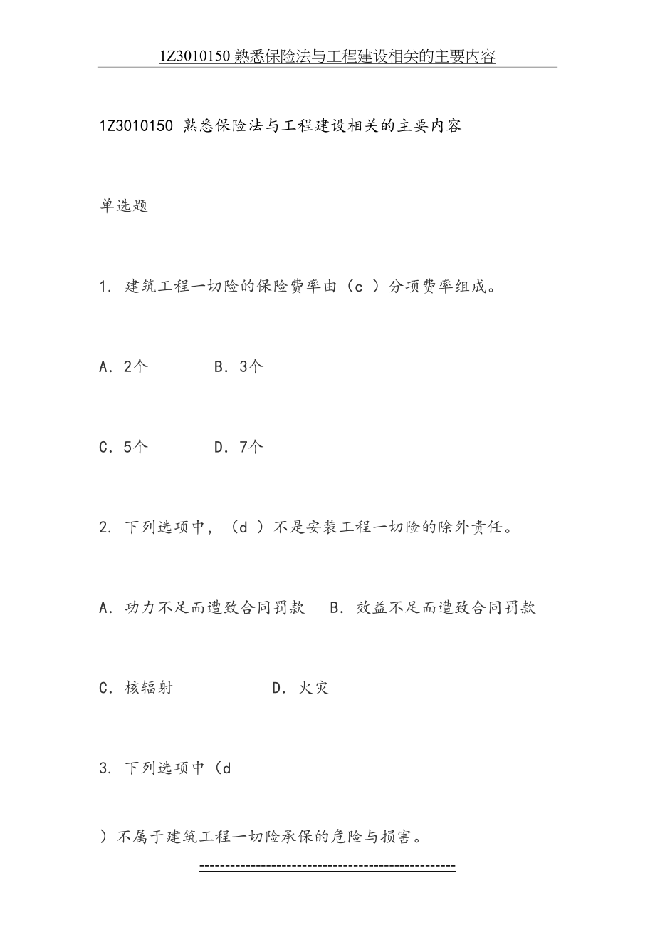 大学建设工程法规及相关知识复习题集.doc_第2页